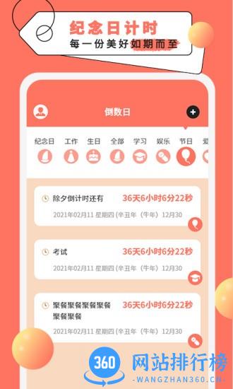 纪念倒数日 纪念倒数日app