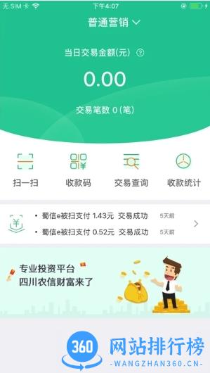 惠支付商户版四川农信最新版 v1.7.2安卓官方版 0