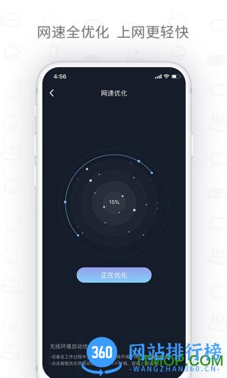 h3c路由器软件 v4.10.1 安卓版 1