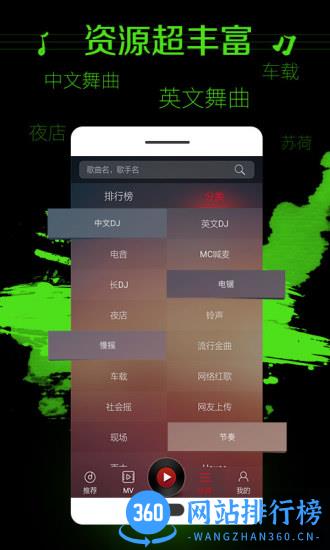 dj多多车载版本 v5.5.0.x安卓版 0