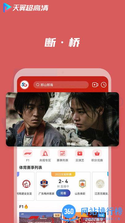 天翼超高清手机客户端 v5.5.32.10官方安卓版 0