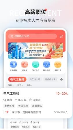 一览英才网 v8.12.5安卓版 0