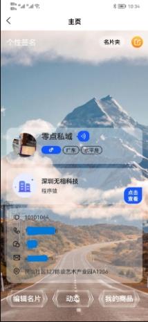 零点私域 v1.0.0.56 官方安卓版本 1