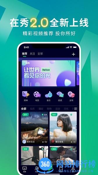 在秀app v2.3.3 安卓版 3