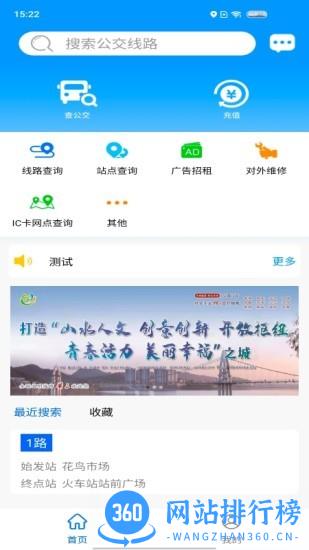 智行黄山掌上公交 v1.1.4 安卓版 1