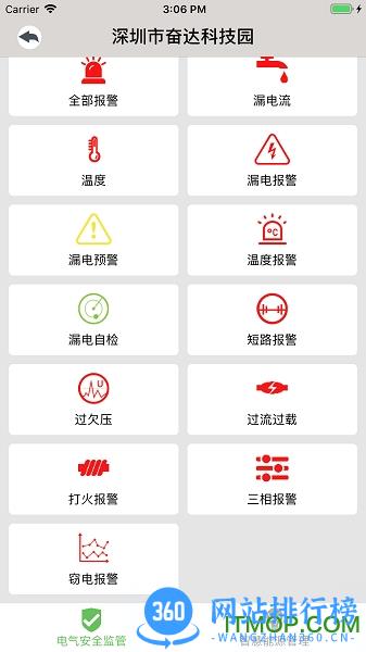 曼顿智慧用电软件 v3.7.6安卓版 0