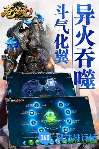 苍穹变官方正版 v4.9.0 安卓版 3