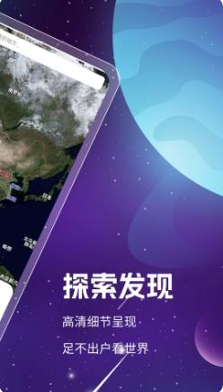 奥维3D高清卫星地图 v1.8.4.5 官方安卓版本 2