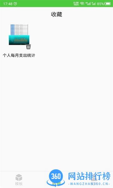 科想excel表格制作软件 v23.11.16安卓版 1