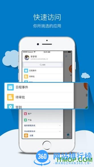 神州云动CloudCCCRM v13.4.4安卓版 3