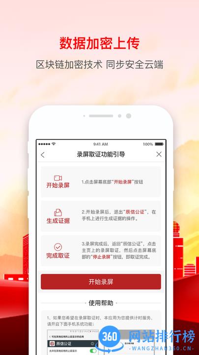 辰信公证管理app官方版