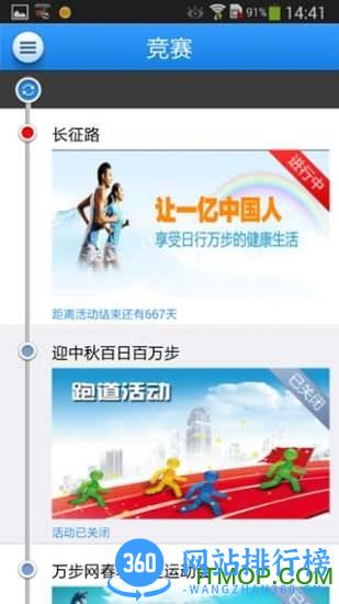 万步网手机客户端 v6.3.6.6102官网安卓版 1