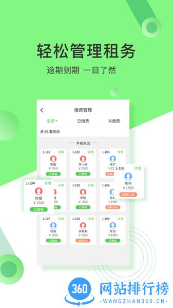 抄表猫管理端 v1.2.55安卓版 0
