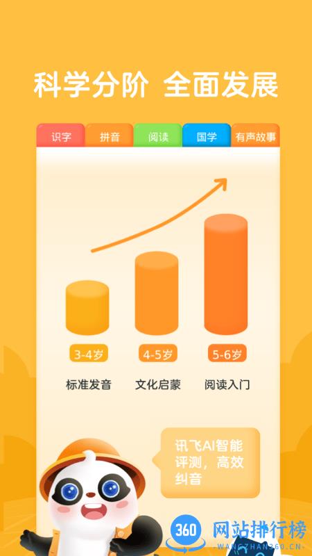 讯飞熊小球官方正版 v5.7.1 安卓版 2