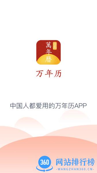 易知手机万年历 v1.0.5安卓版 3