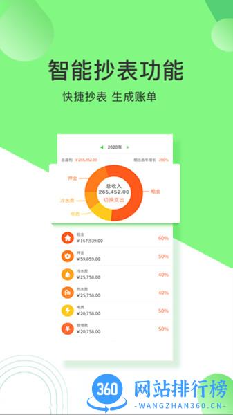 抄表猫管理端 v1.2.55安卓版 1