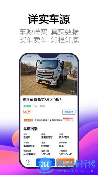 卡车世界二手车服务 v2.1.1 安卓版 0