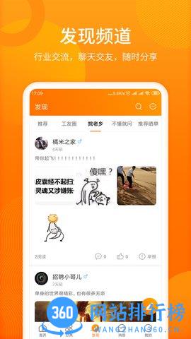人人微聘 v2.1.8 安卓版 2