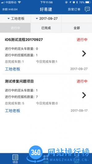 好易建app 好易建app