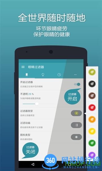 蓝光护眼宝 蓝光护眼宝app下载