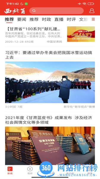 西北角 西北角app
