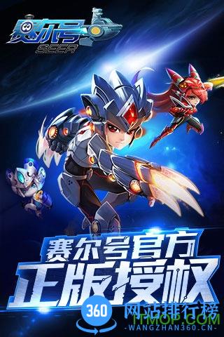 赛尔号超级英雄虫虫游戏 v3.0.3 安卓版 3