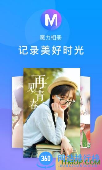 魔力相册 魔力相册app下载