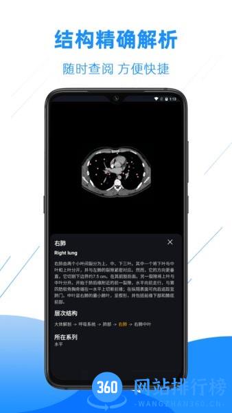 影像解剖图谱软件 v3.8.1安卓版 2