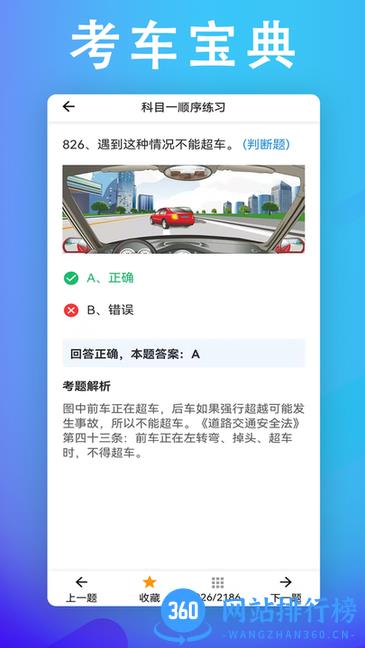 考车宝典助手软件