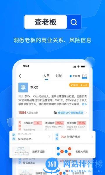 天眼查2023最新版 v113.10.12安卓版 1