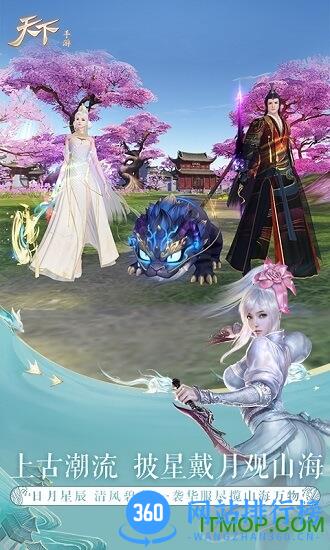 天下异兽山海手游 v1.1.18 安卓版 0
