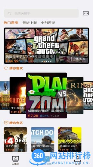 云点击云电脑 v2.0.2 安卓版 3
