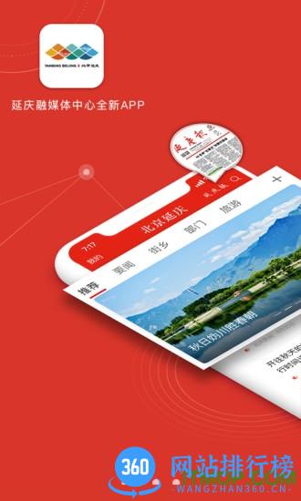 北京延庆客户端 v2.0.6安卓版 3
