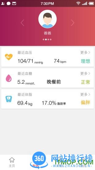 鱼跃健康管家 v2.6.6安卓版 2