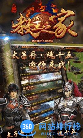 教主之家手游 教主之家手游