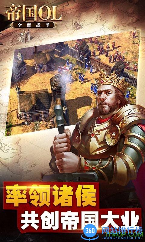 益玩帝国ol全面战争 v1.7 安卓版 2