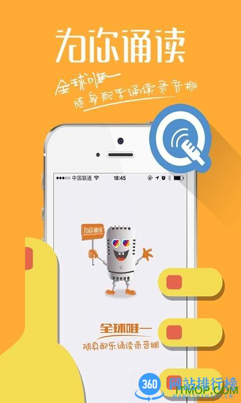 为你诵读会员破解版 为你诵读手机版破解