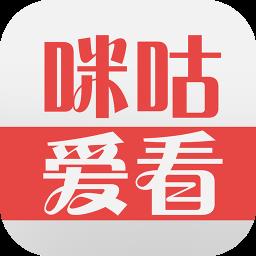 咪咕爱看老版本