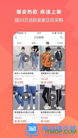生意网童装货源软件(3e3e童装生意网手机app) v4.5.4安卓官方版 0