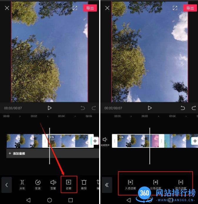 剪映app动画效果添加