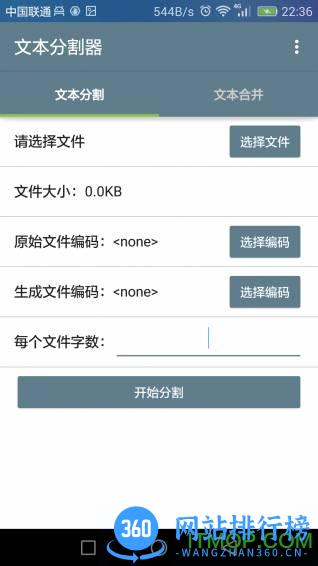 文本分割器 文本分割器app