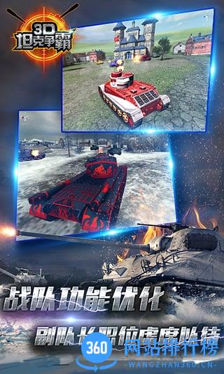 3D坦克争霸360最新版 v1.6.7 安卓版 2