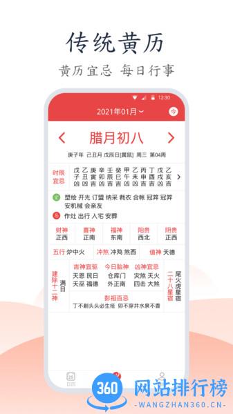 易知手机万年历 v1.0.5安卓版 1