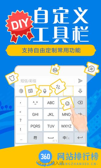 讯飞输入法小米定制版 v8.1.8068 安卓版 0