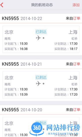 中国联航app