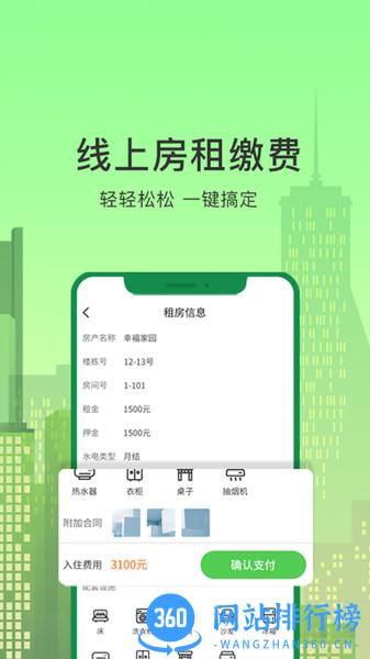 抄表猫交房租 v1.1.45 安卓版 0