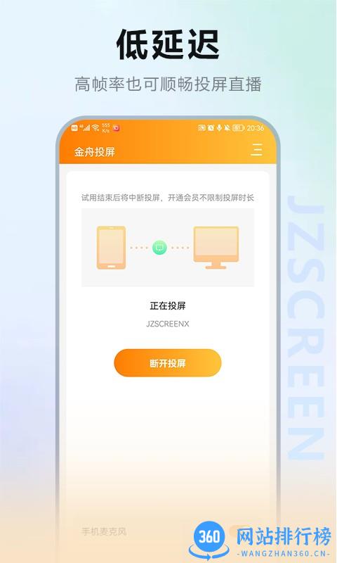 金舟投屏手机版 金舟投屏手机版