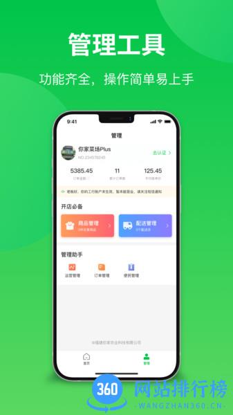 你家菜场商户端 v2.7.2安卓版 2