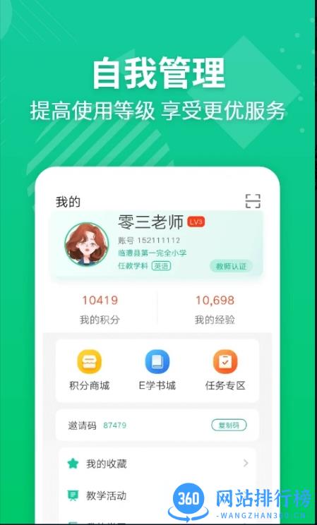 e英语宝老师教师平台 v5.5.1 安卓免费版 0