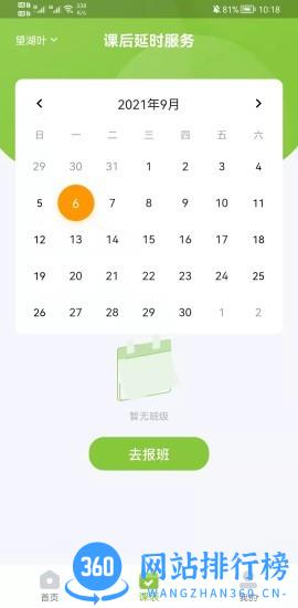 课后延时服务app v3.1.16安卓官方版 2